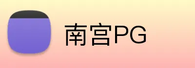 南宫PG Logo